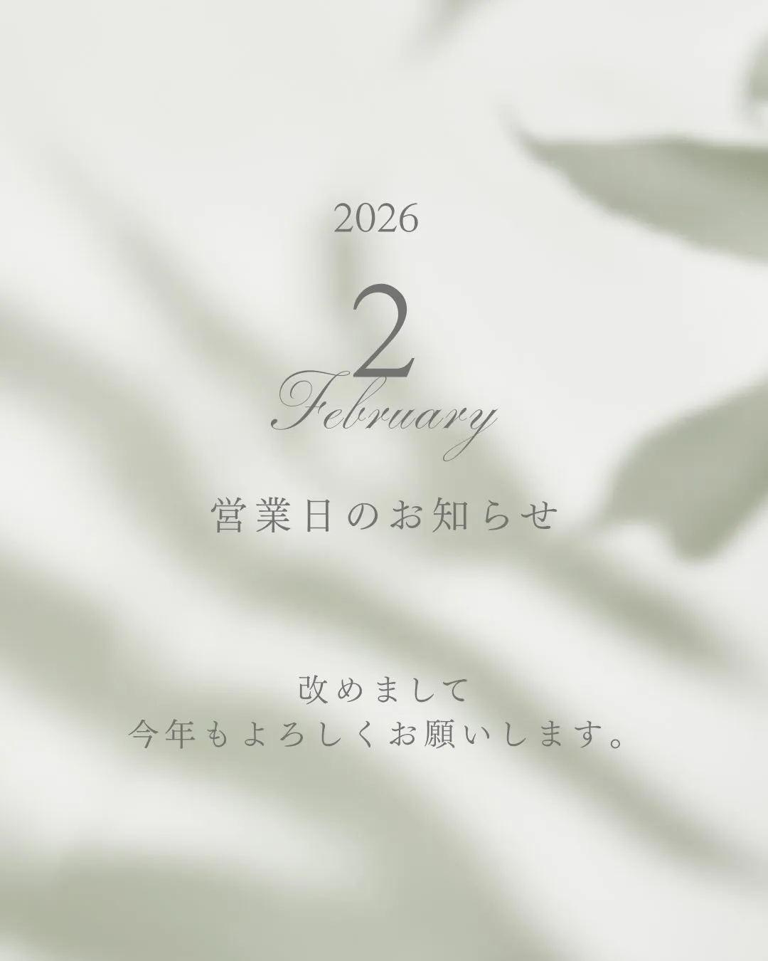 1月の重だるさ、リセットしませんか？